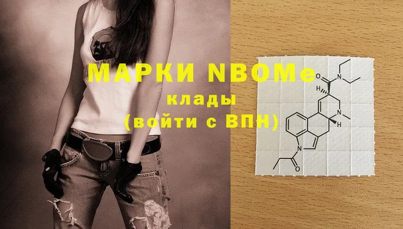 Марки N-bome 1,5мг  Людиново 